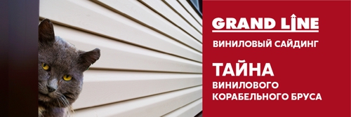 Тайна винилового Корабельного Бруса Grand Line