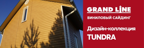 Виниловый сайдинг коллекции Tundra