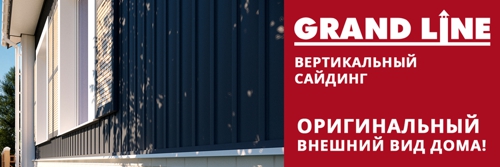 Вертикальный виниловый сайдинг – оригинальный премиальный внешний вид дома!
