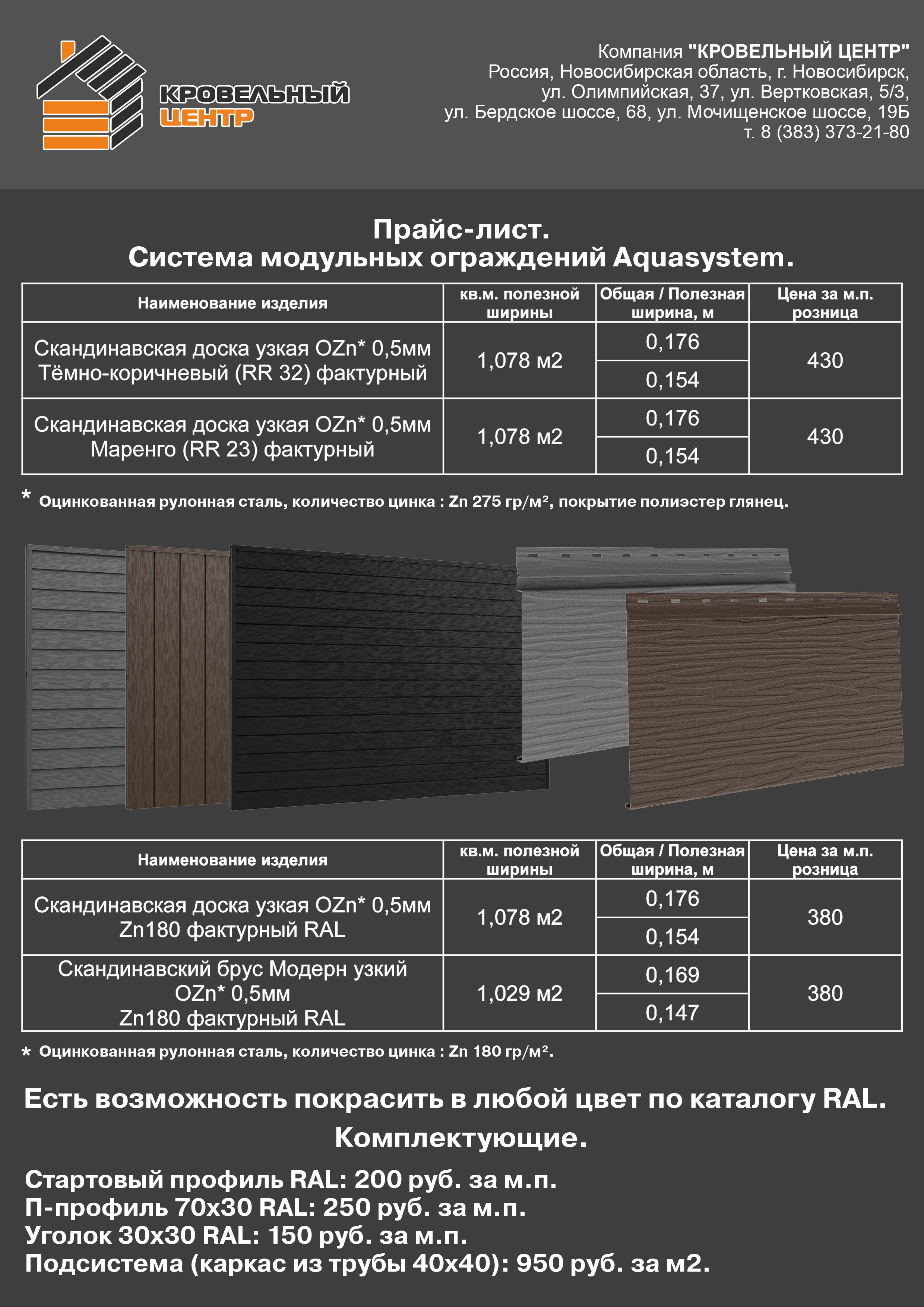 Прайс-лист-Модульное-ограждение.jpg