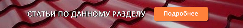 Металлочерепица3.jpg